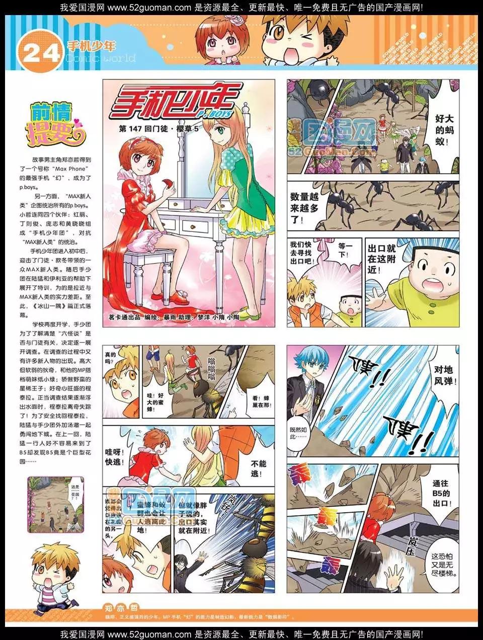 漫畫世界 - 12年26期(1/2) - 2