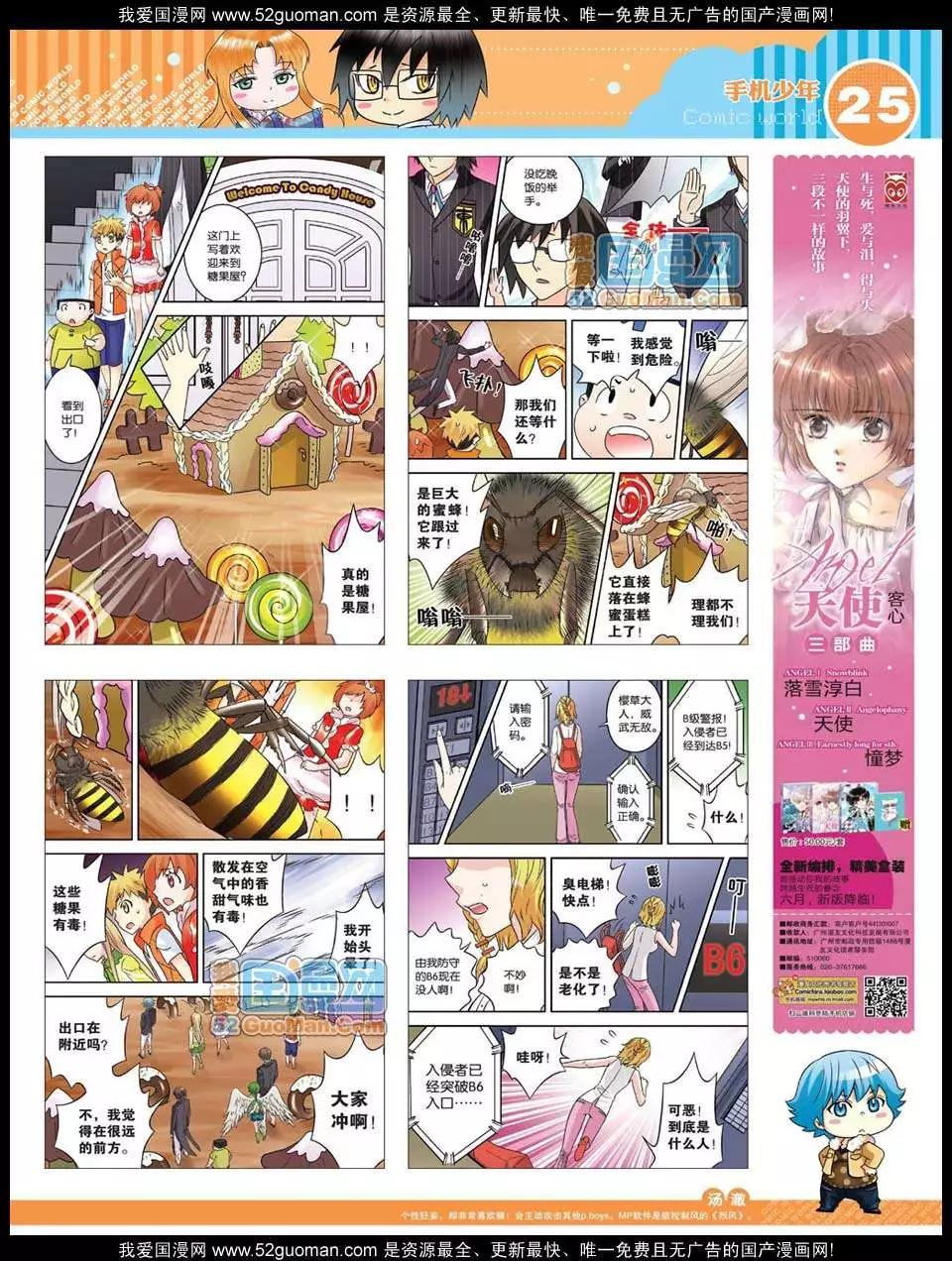 漫畫世界 - 12年26期(1/2) - 3