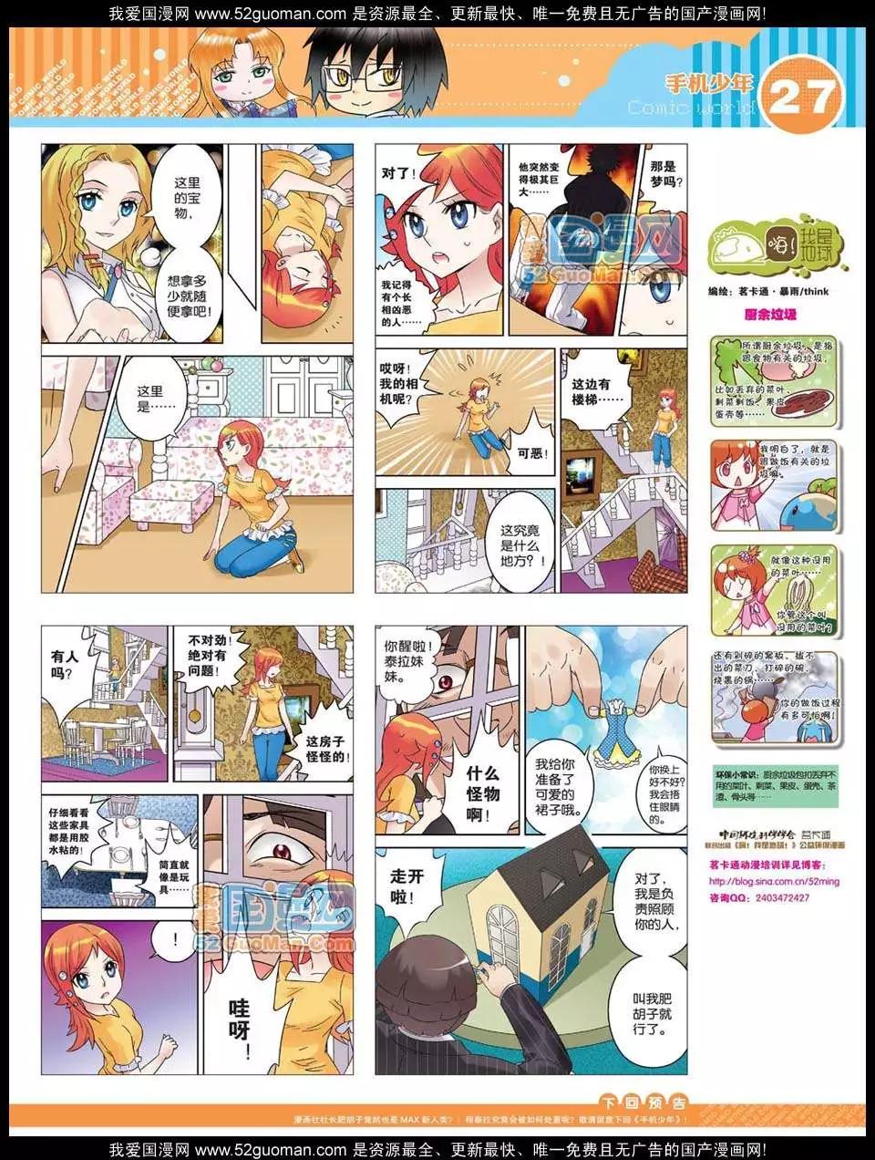 漫畫世界 - 12年26期(1/2) - 5