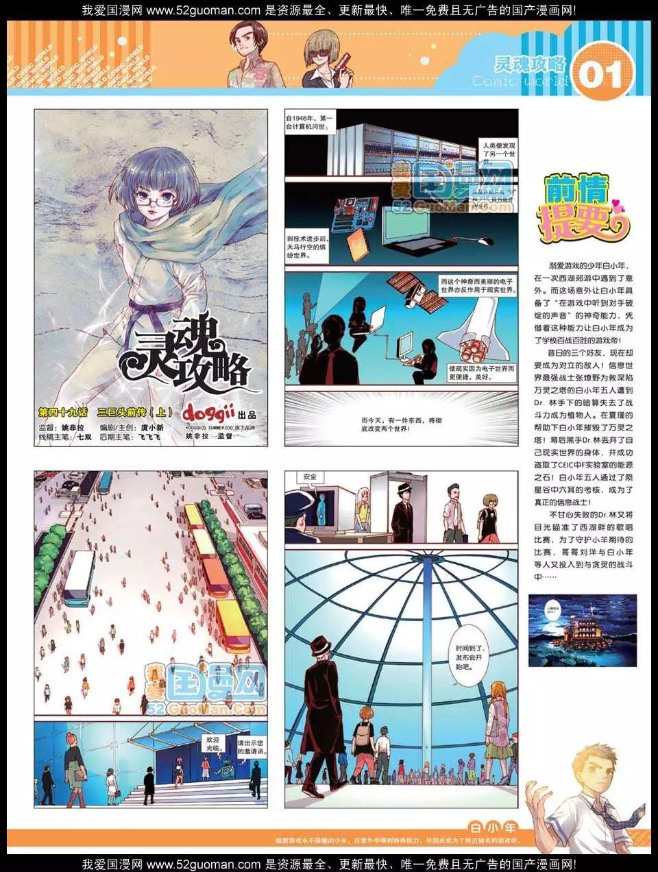 漫畫世界 - 12年26期(1/2) - 3