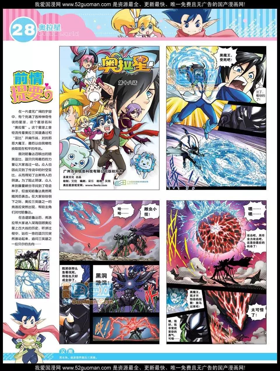 漫畫世界 - 12年26期(1/2) - 6