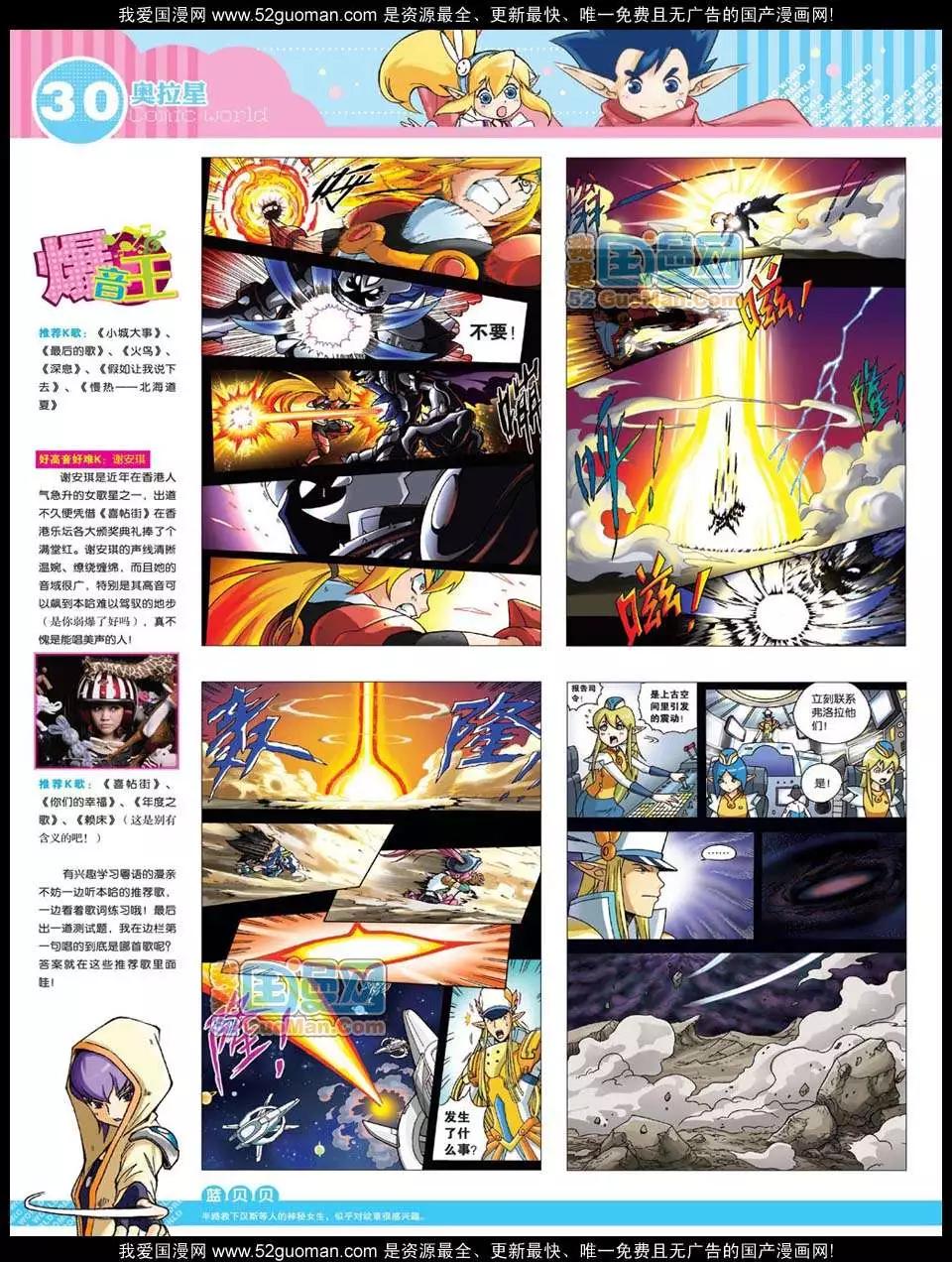 漫畫世界 - 12年26期(1/2) - 8