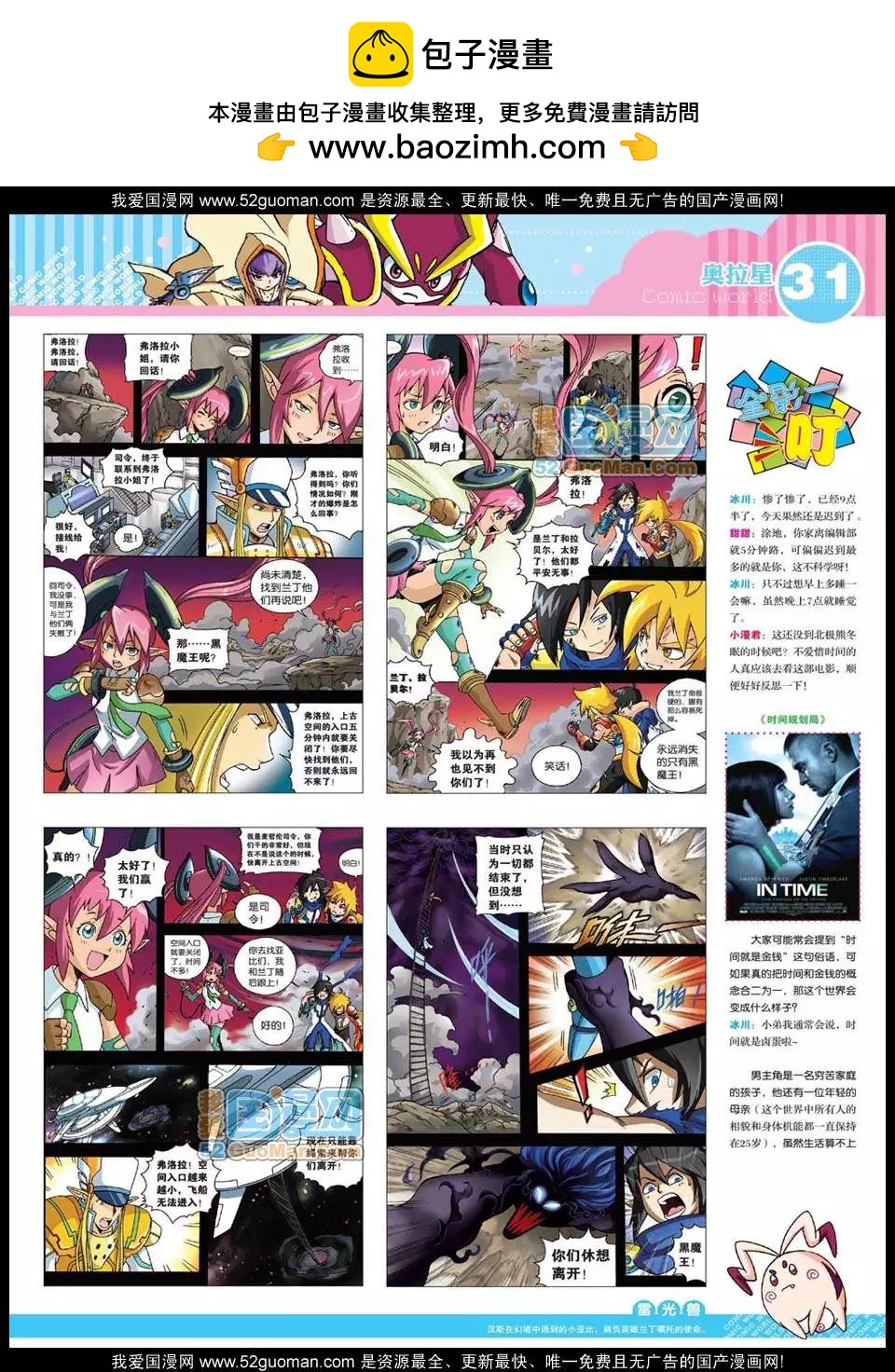 漫畫世界 - 12年26期(1/2) - 1