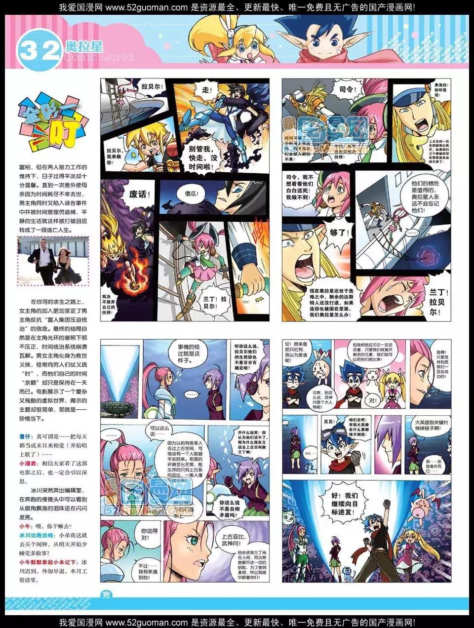漫畫世界 - 12年26期(1/2) - 2