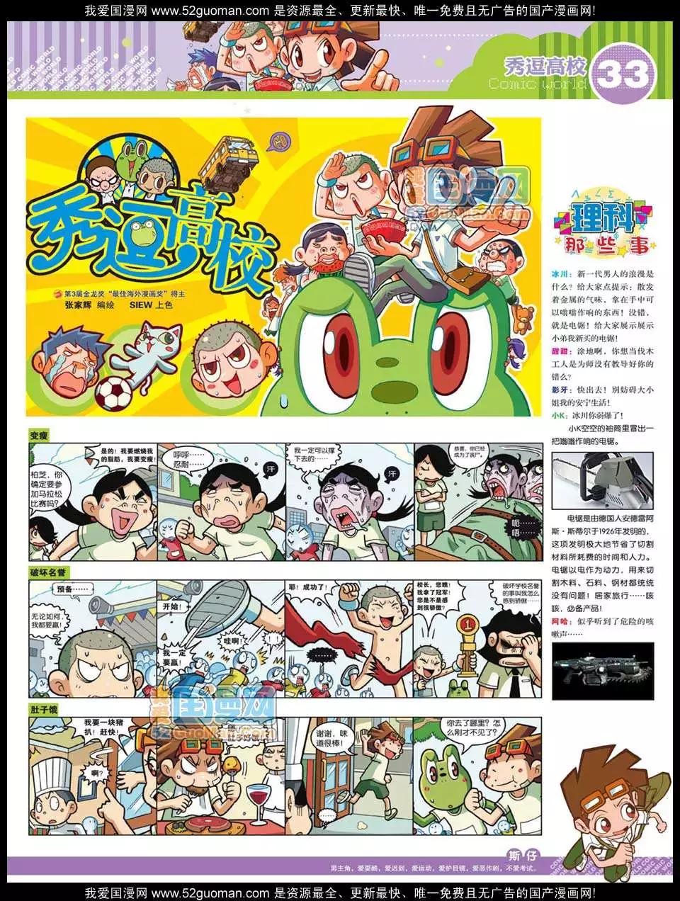 漫畫世界 - 12年26期(1/2) - 3