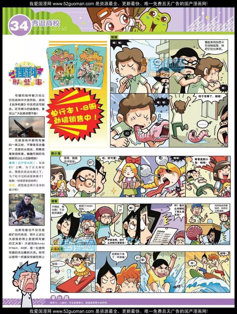 漫畫世界 - 12年26期(1/2) - 4