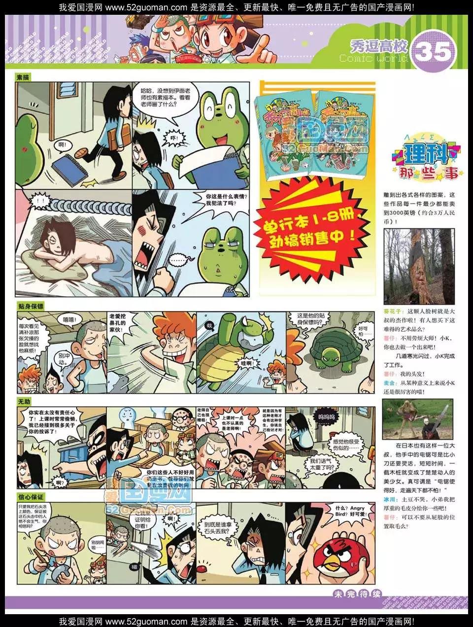 漫畫世界 - 12年26期(1/2) - 5