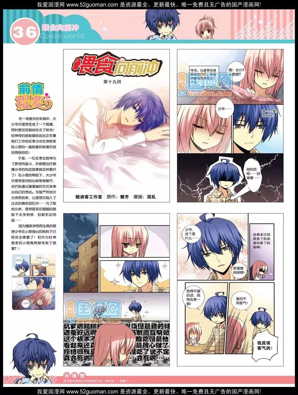 漫畫世界 - 12年26期(1/2) - 6