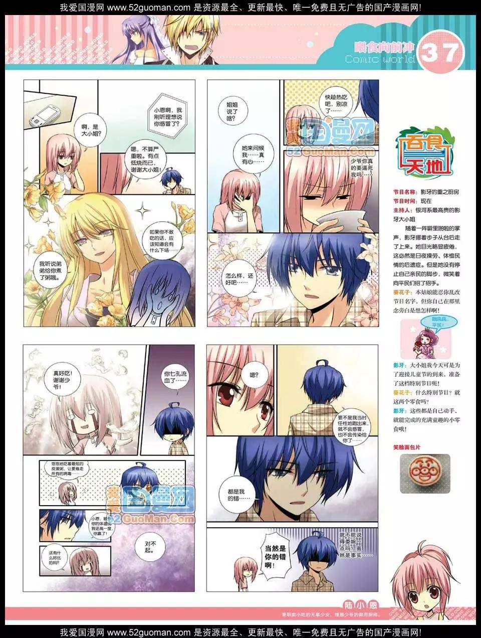 漫畫世界 - 12年26期(1/2) - 7