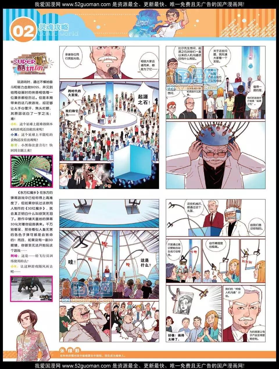 漫畫世界 - 12年26期(1/2) - 4