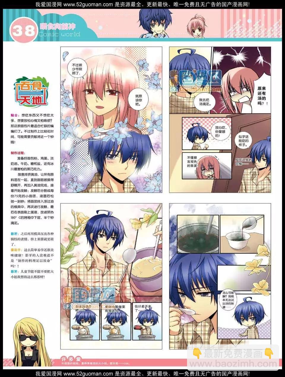 漫畫世界 - 12年26期(1/2) - 8