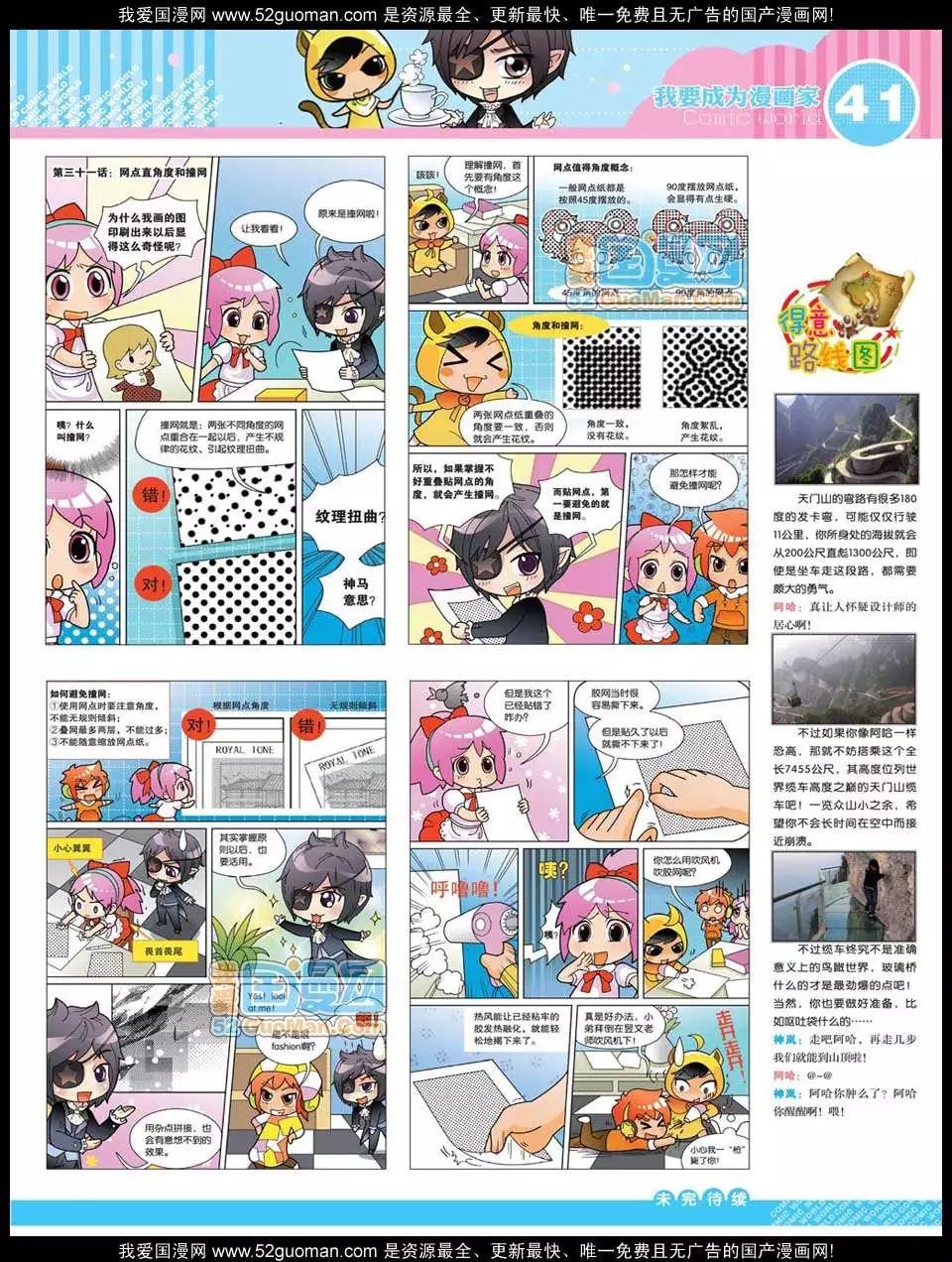 漫畫世界 - 12年26期(1/2) - 3