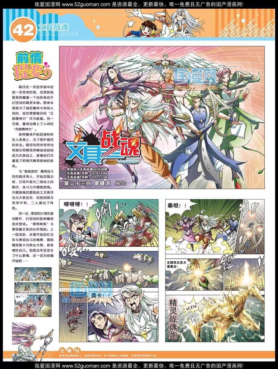 漫畫世界 - 12年26期(1/2) - 4