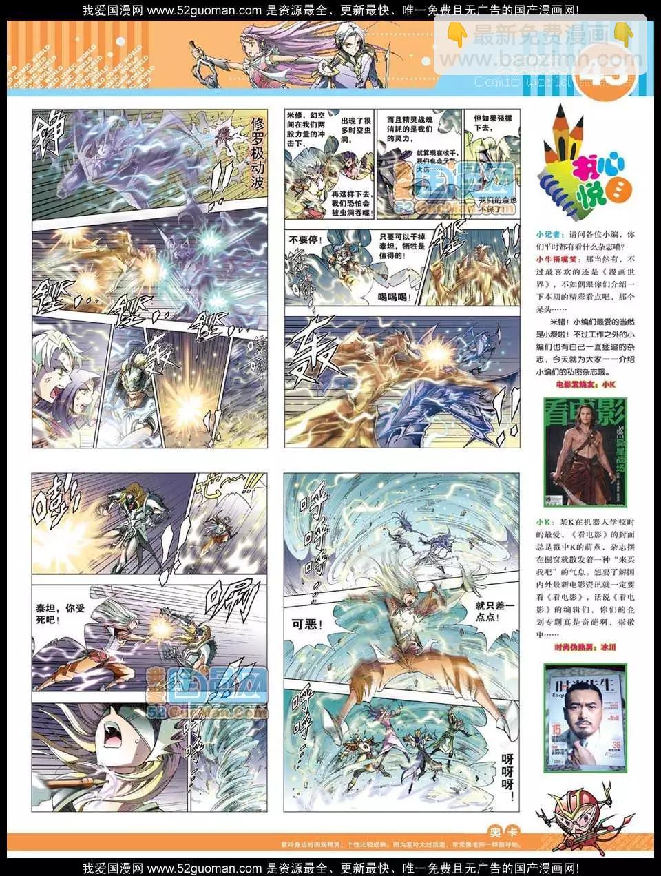 漫畫世界 - 12年26期(1/2) - 5