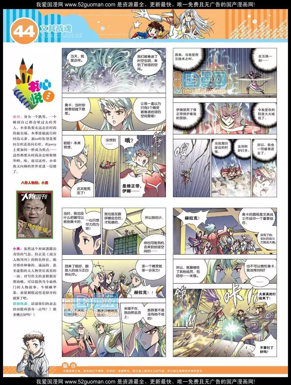 漫畫世界 - 12年26期(1/2) - 6