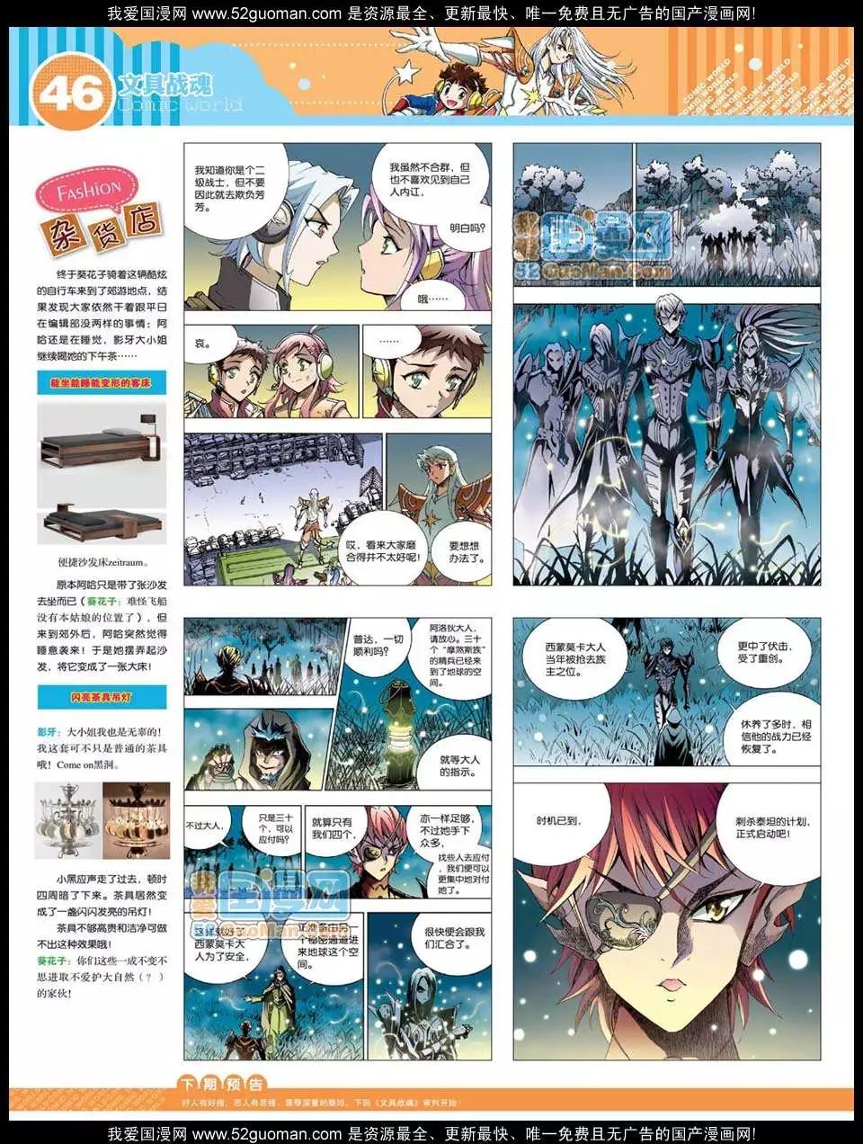 漫畫世界 - 12年26期(1/2) - 7