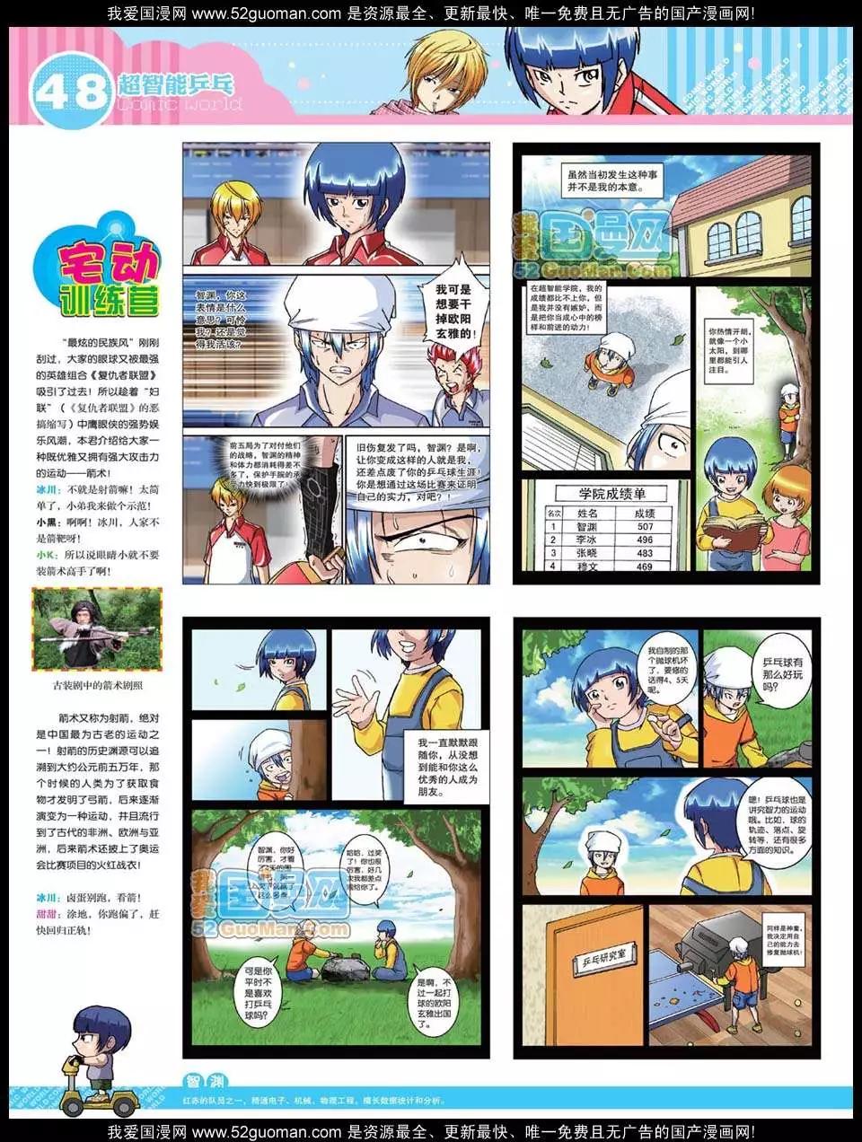 漫畫世界 - 12年26期(1/2) - 1