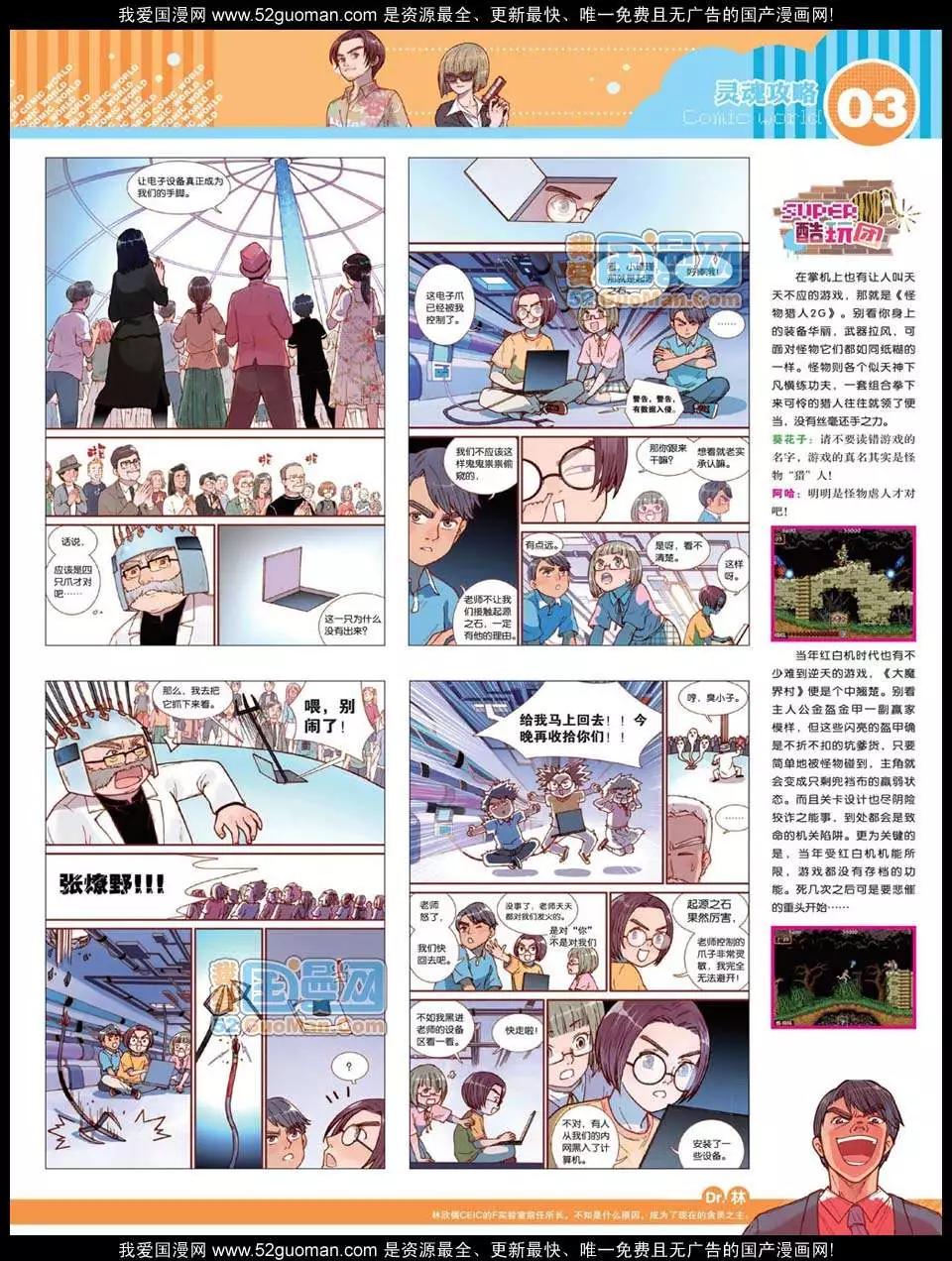 漫畫世界 - 12年26期(1/2) - 5