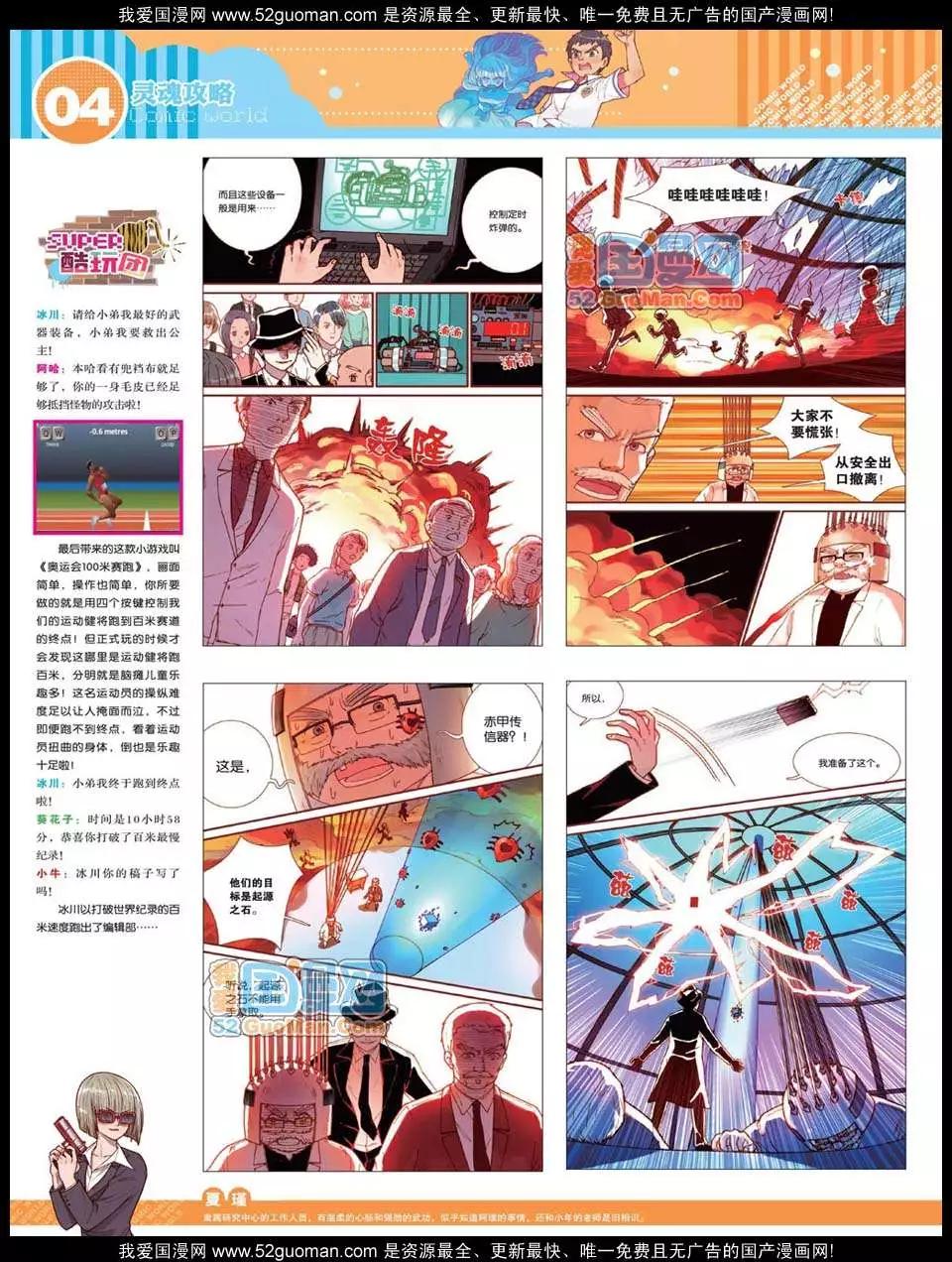 漫畫世界 - 12年26期(1/2) - 6