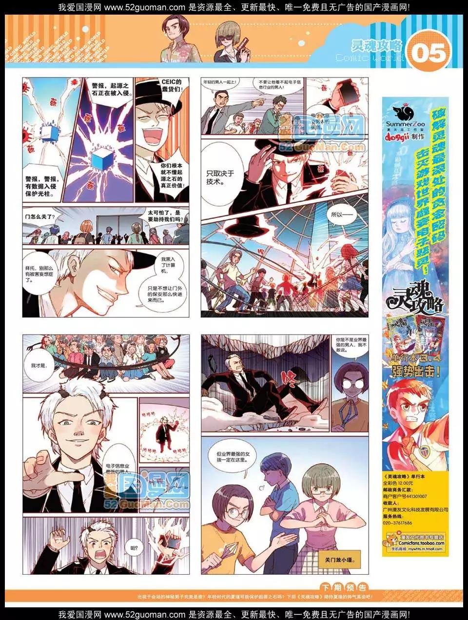 漫畫世界 - 12年26期(1/2) - 7
