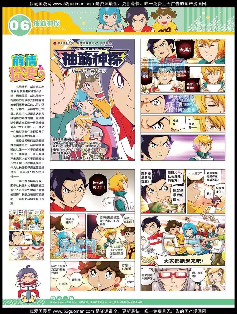 漫畫世界 - 12年26期(1/2) - 8