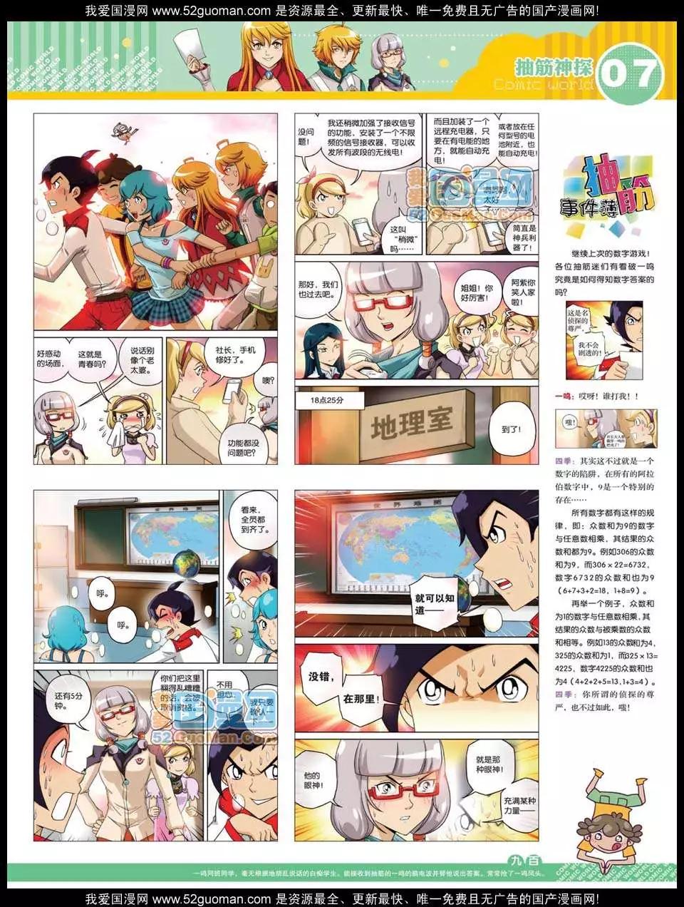 漫畫世界 - 12年26期(1/2) - 1