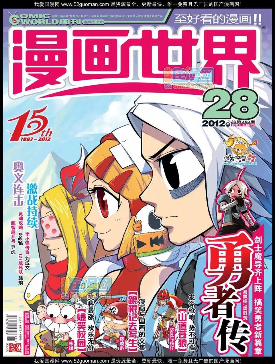 12年28期(1/2)-第93话