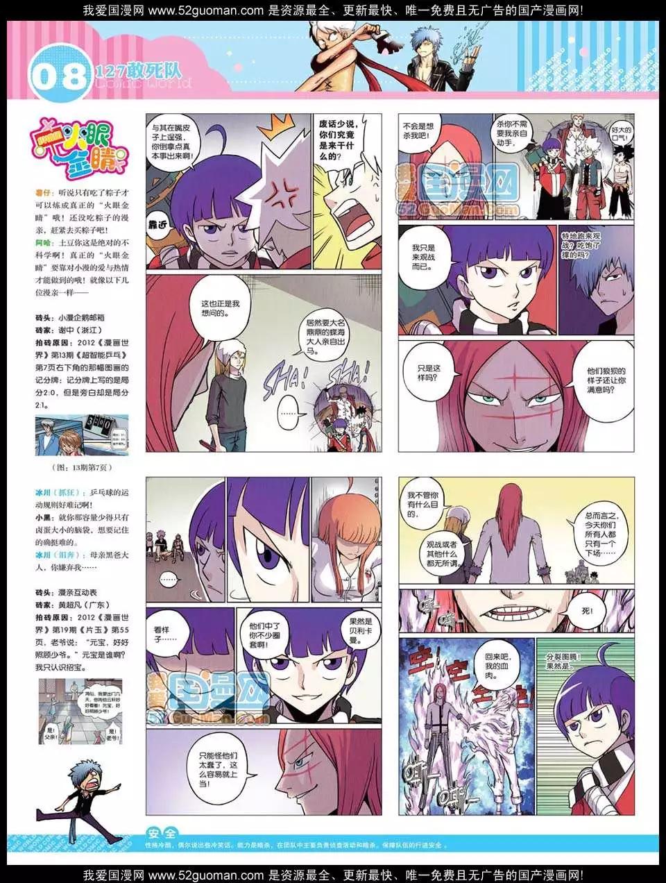 12年28期(1/2)-第93话