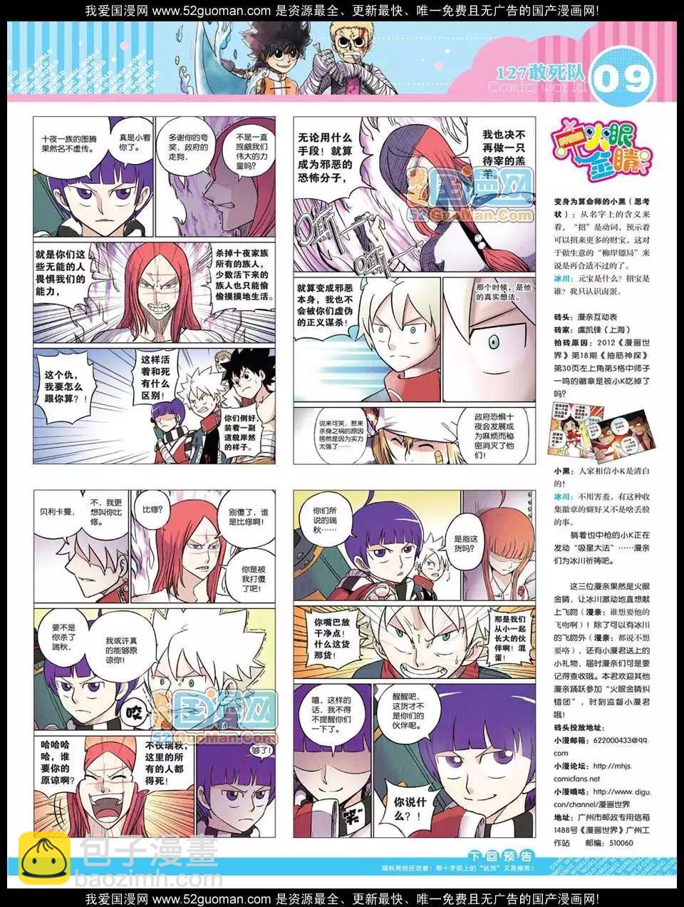 12年28期(1/2)-第93话