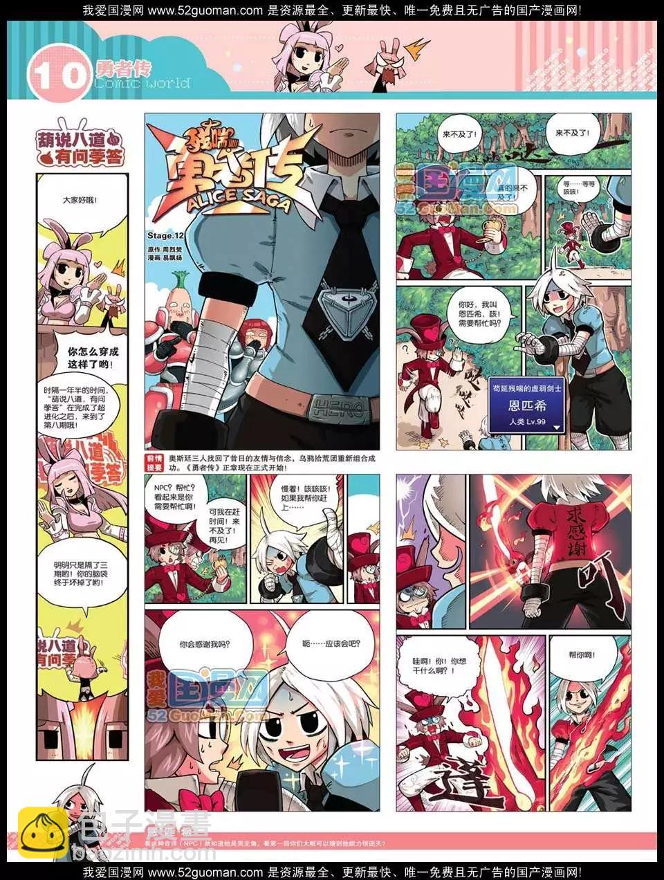 12年28期(1/2)-第93话