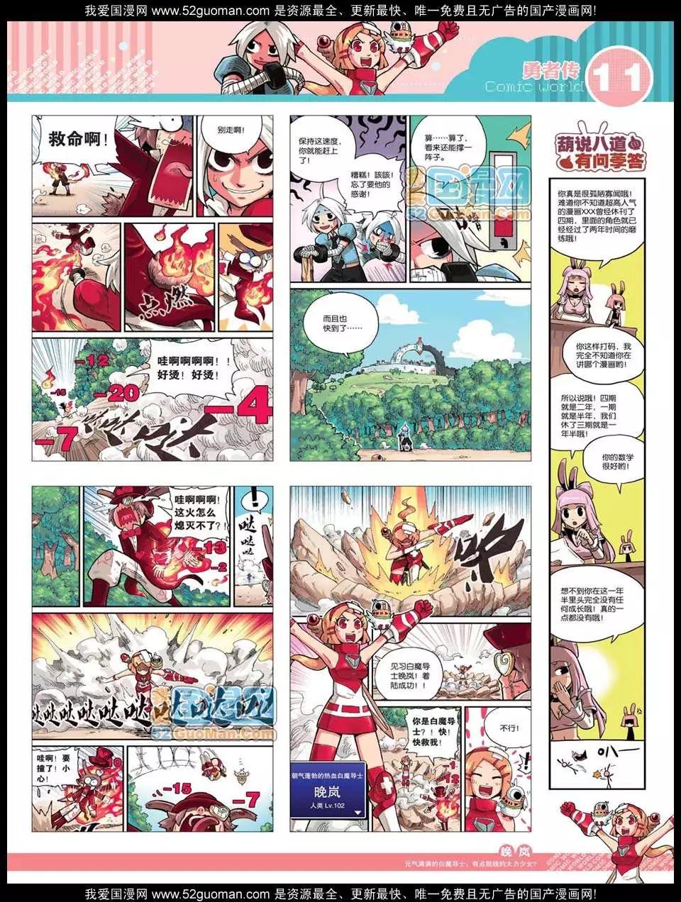 漫畫世界 - 12年28期(1/2) - 5