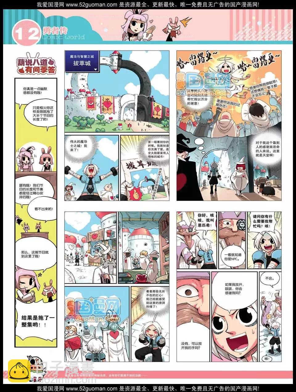 12年28期(1/2)-第93话