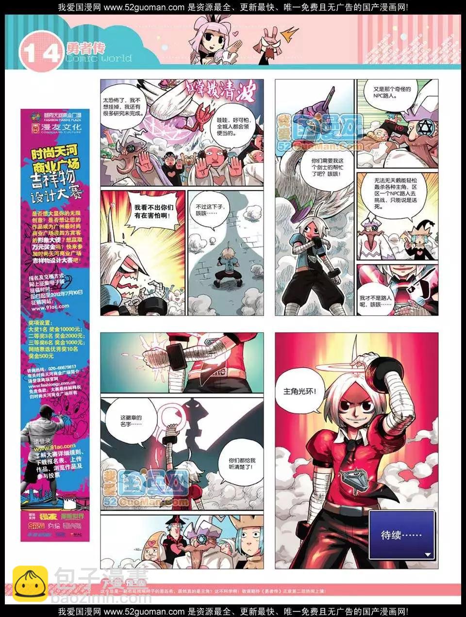 12年28期(1/2)-第93话