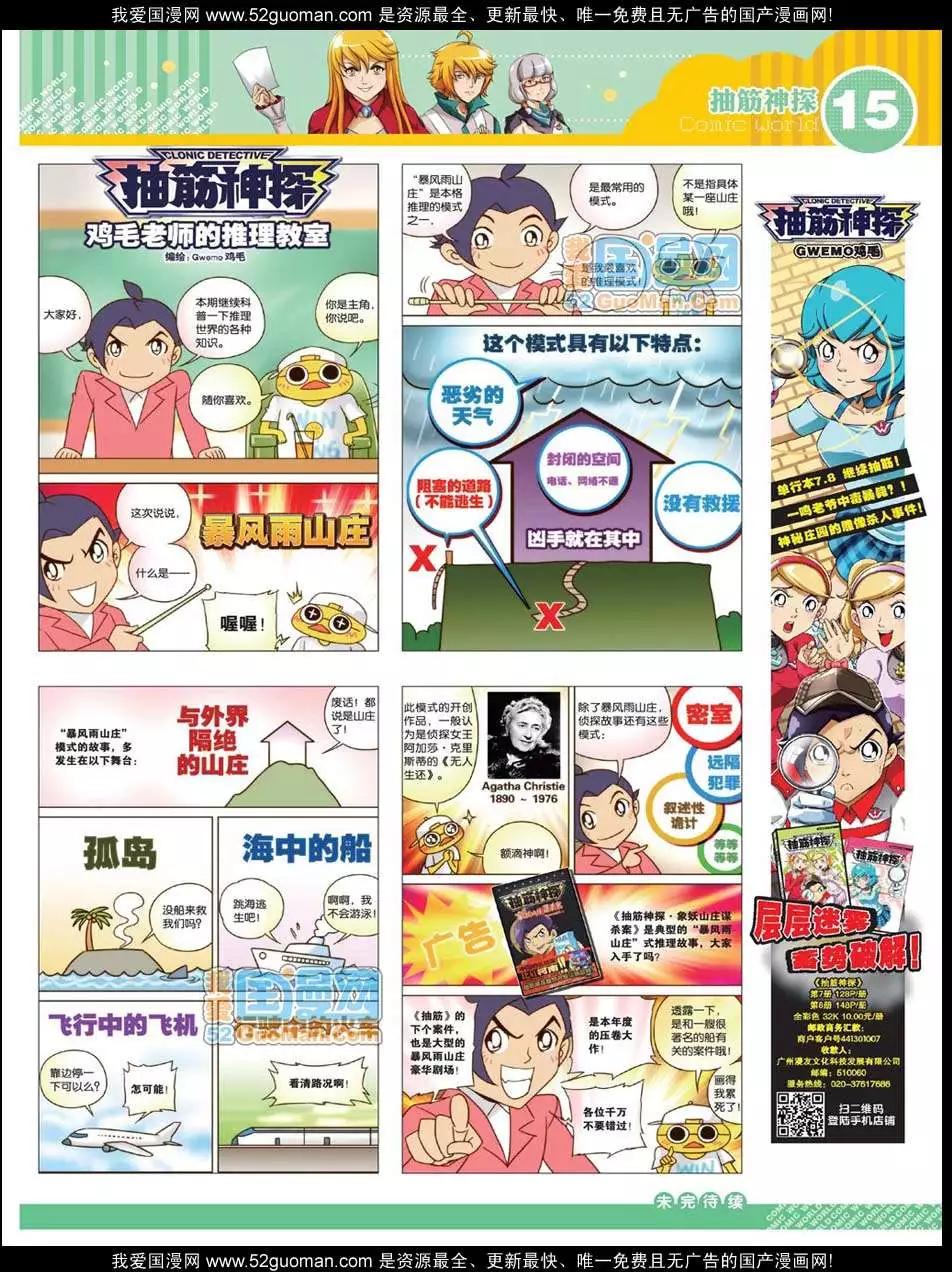 漫畫世界 - 12年28期(1/2) - 1