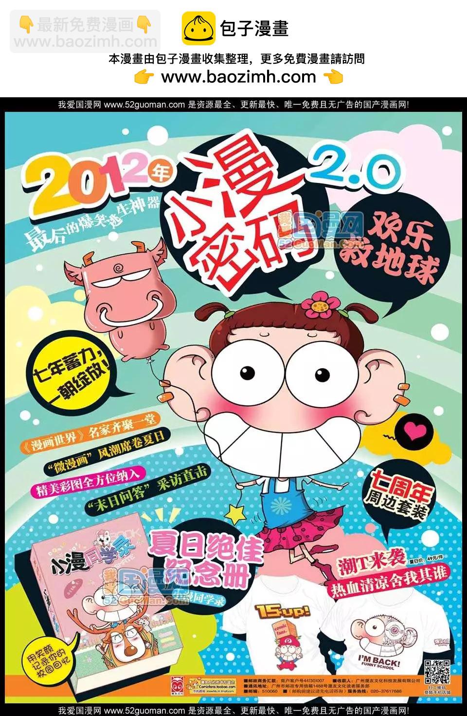 漫畫世界 - 12年28期(1/2) - 2