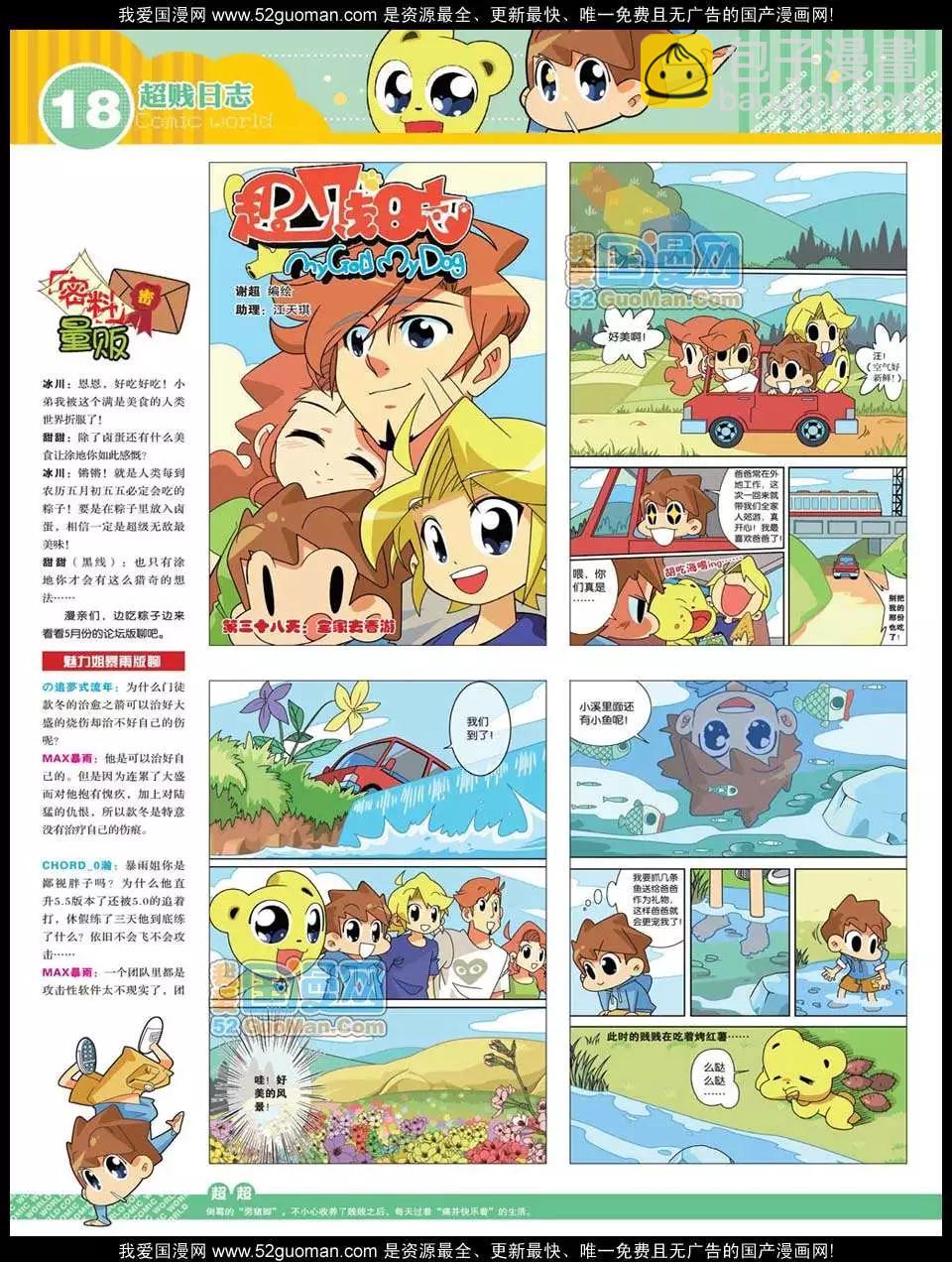 12年28期(1/2)-第93话