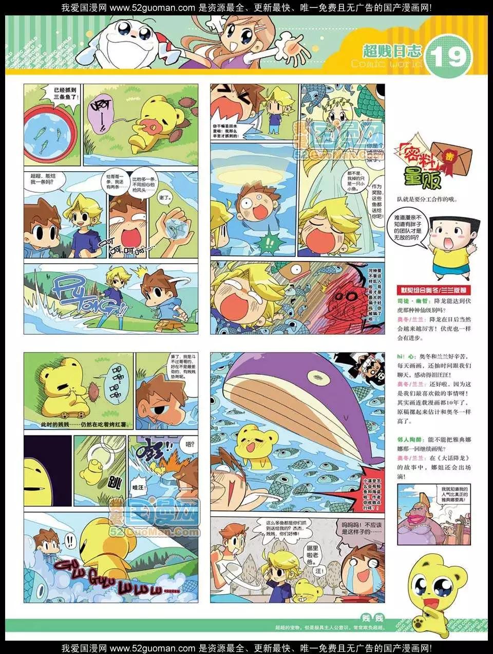 12年28期(1/2)-第93话