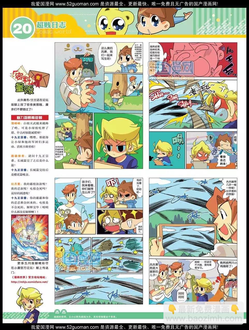 12年28期(1/2)-第93话