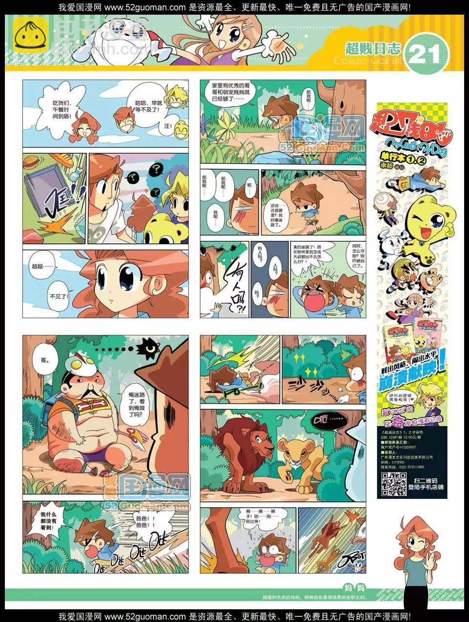 12年28期(1/2)-第93话