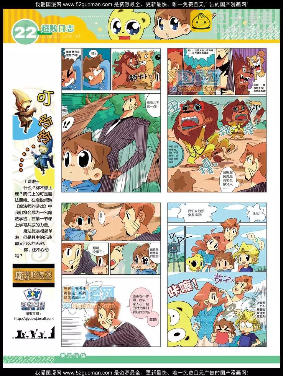 12年28期(1/2)-第93话