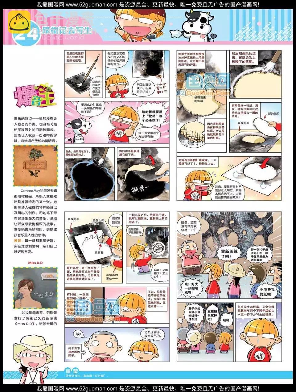 12年28期(1/2)-第93话