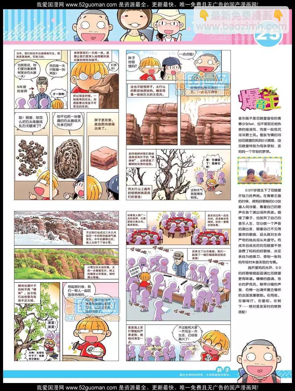 12年28期(1/2)-第93话