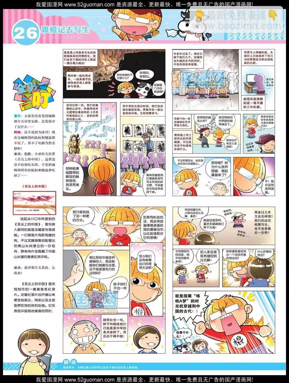 12年28期(1/2)-第93话