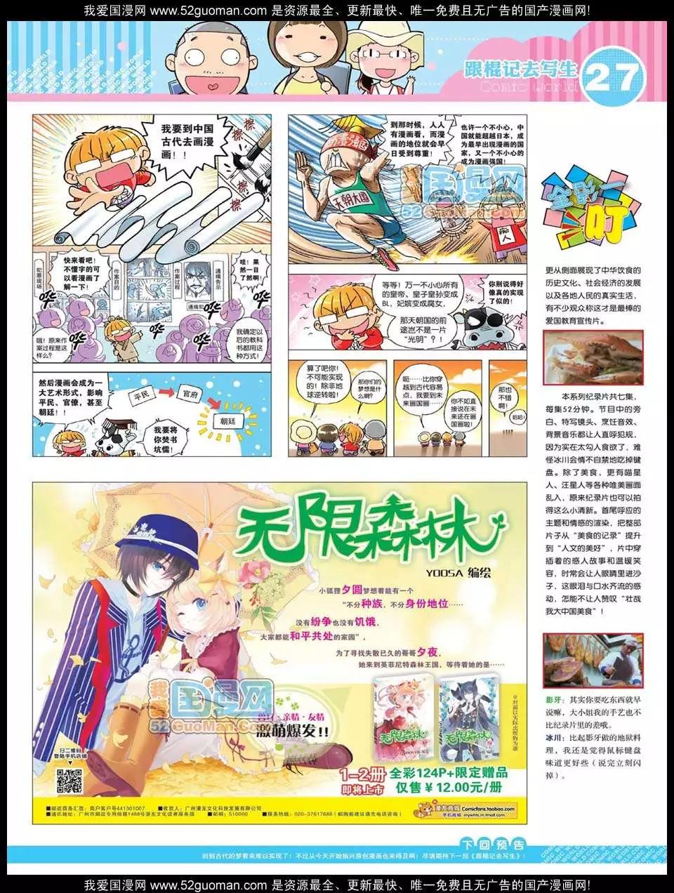 12年28期(1/2)-第93话