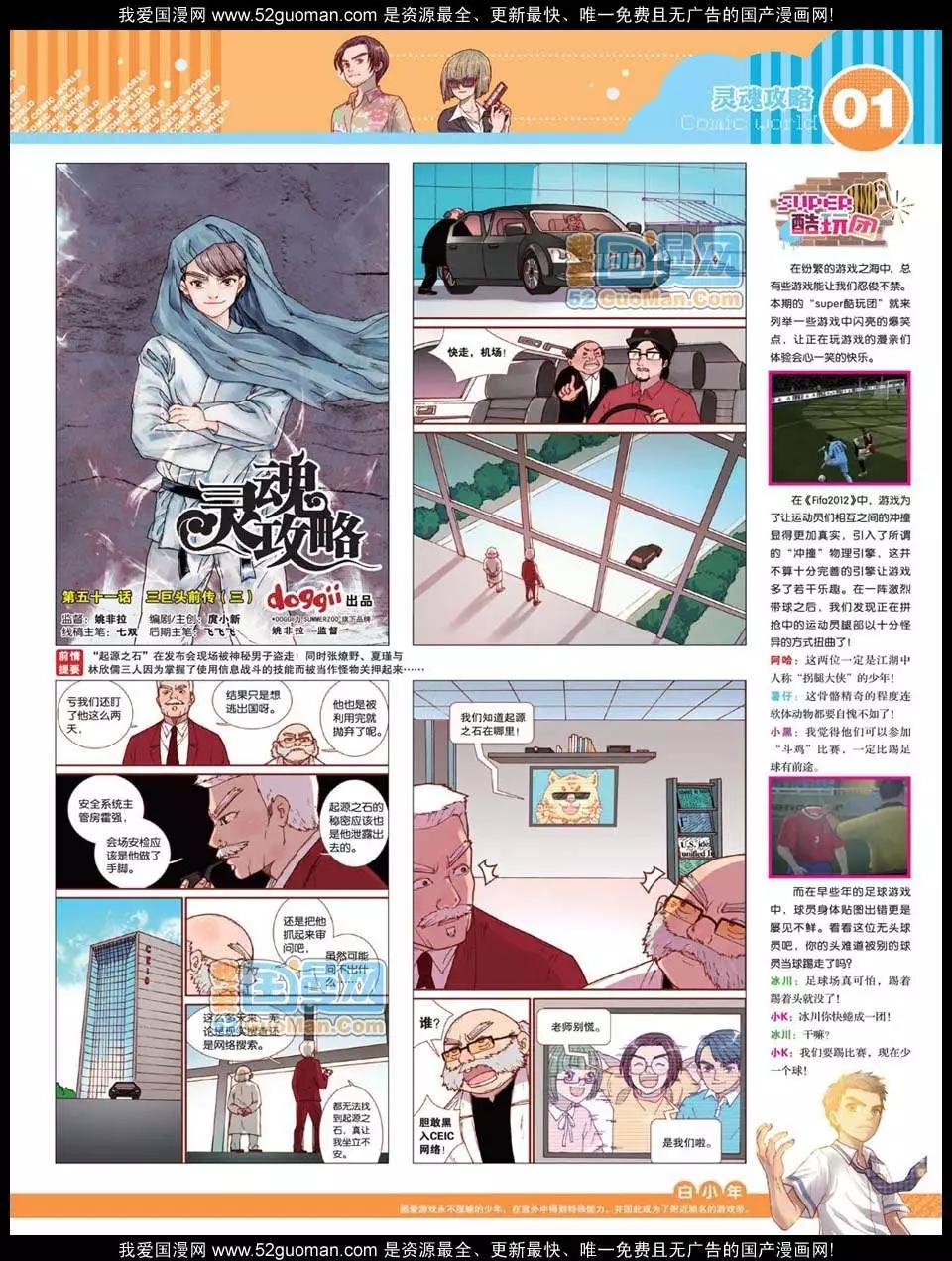 12年28期(1/2)-第93话