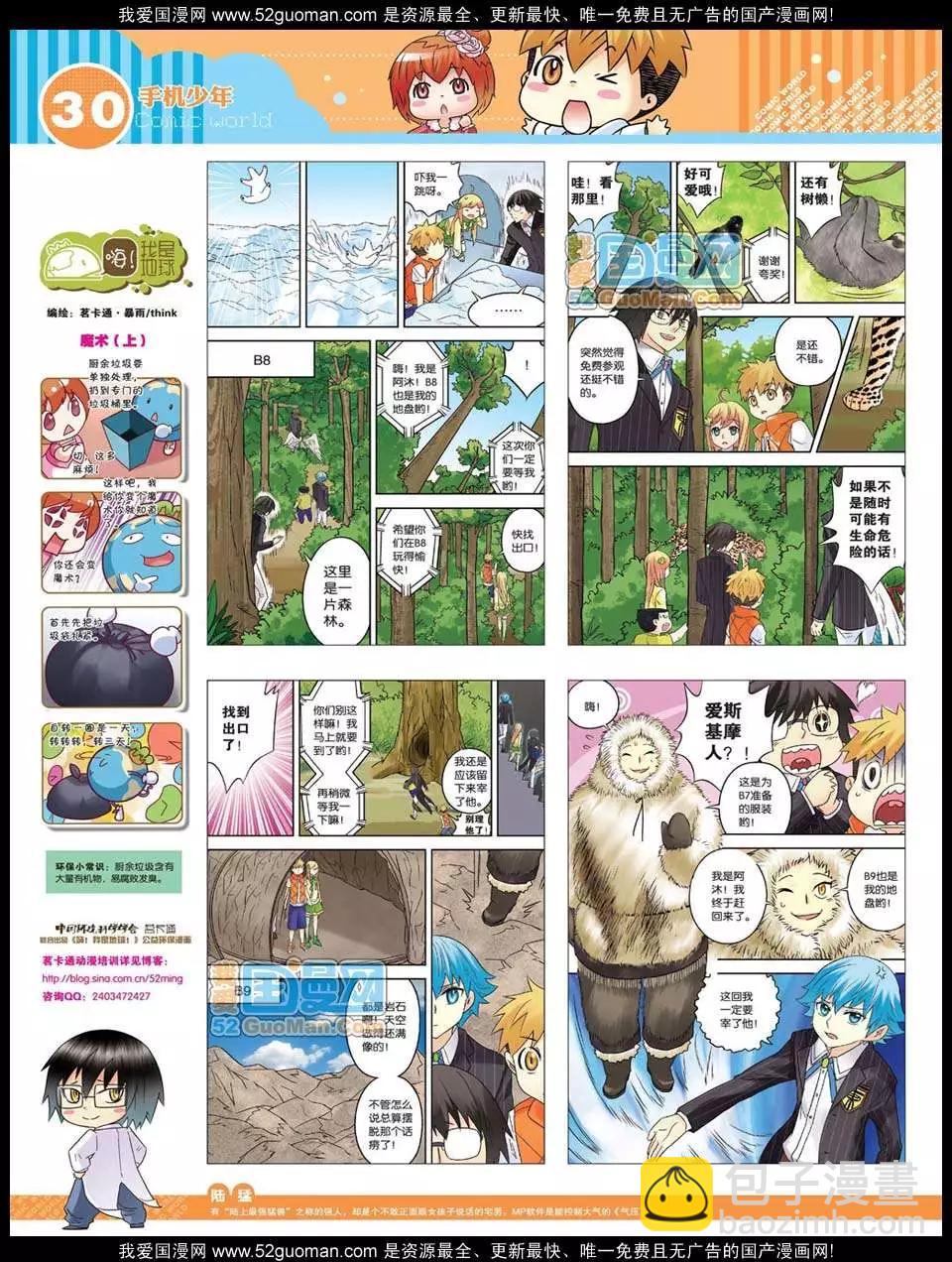 12年28期(1/2)-第93话