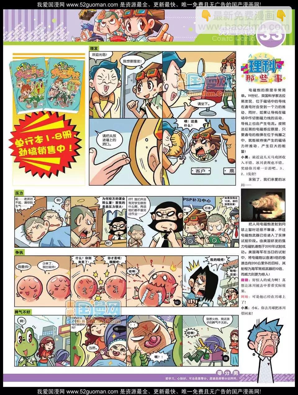 12年28期(1/2)-第93话