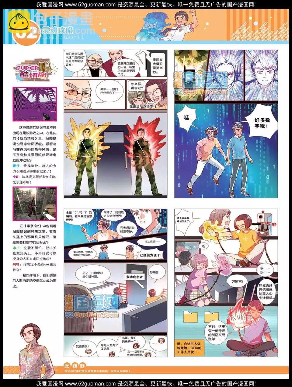 12年28期(1/2)-第93话