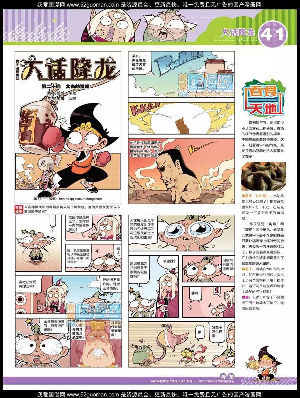 漫畫世界 - 12年28期(1/2) - 3