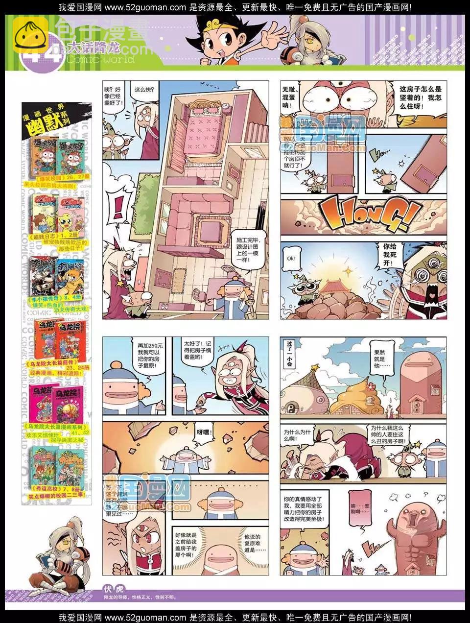 12年28期(1/2)-第93话